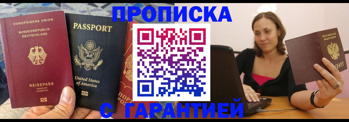 купить прописку в Хабаровском крае